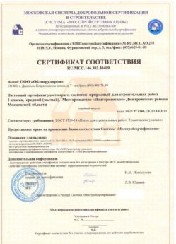2014.03.03 Славгород - Песок для строительных работ 1 класса.