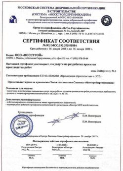 2018.01.16 Славгород - Разработка проектов производства работ.