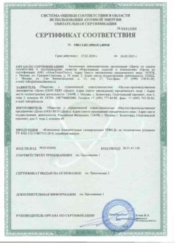 2020.03.27 Славгород - Комплексы измерительнрые универсальные.